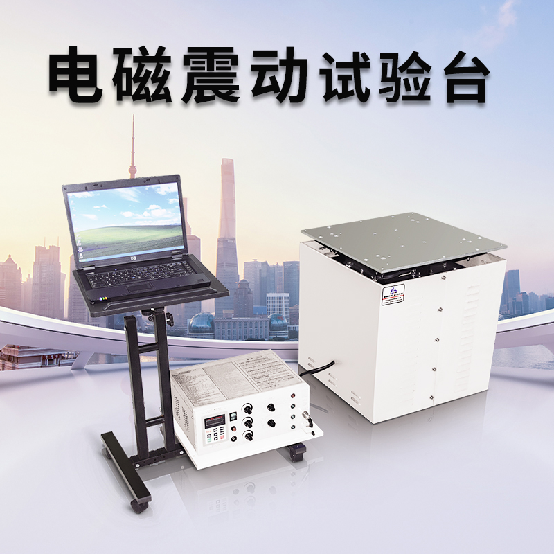 怎么看待電磁振動(dòng)臺(tái)磁漏的問(wèn)題呢