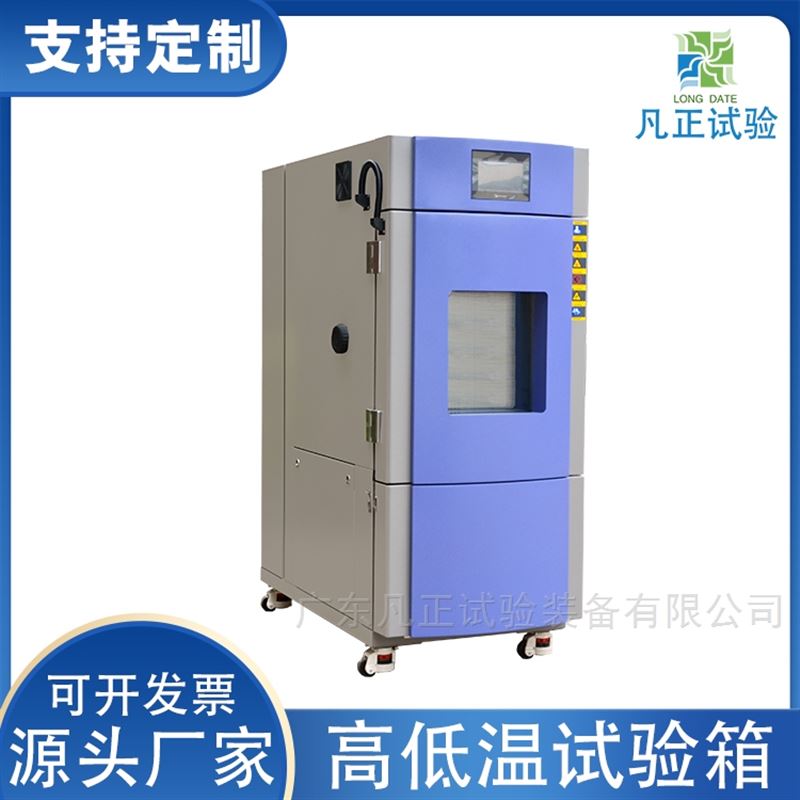 溫濕度環(huán)境試驗(yàn)箱