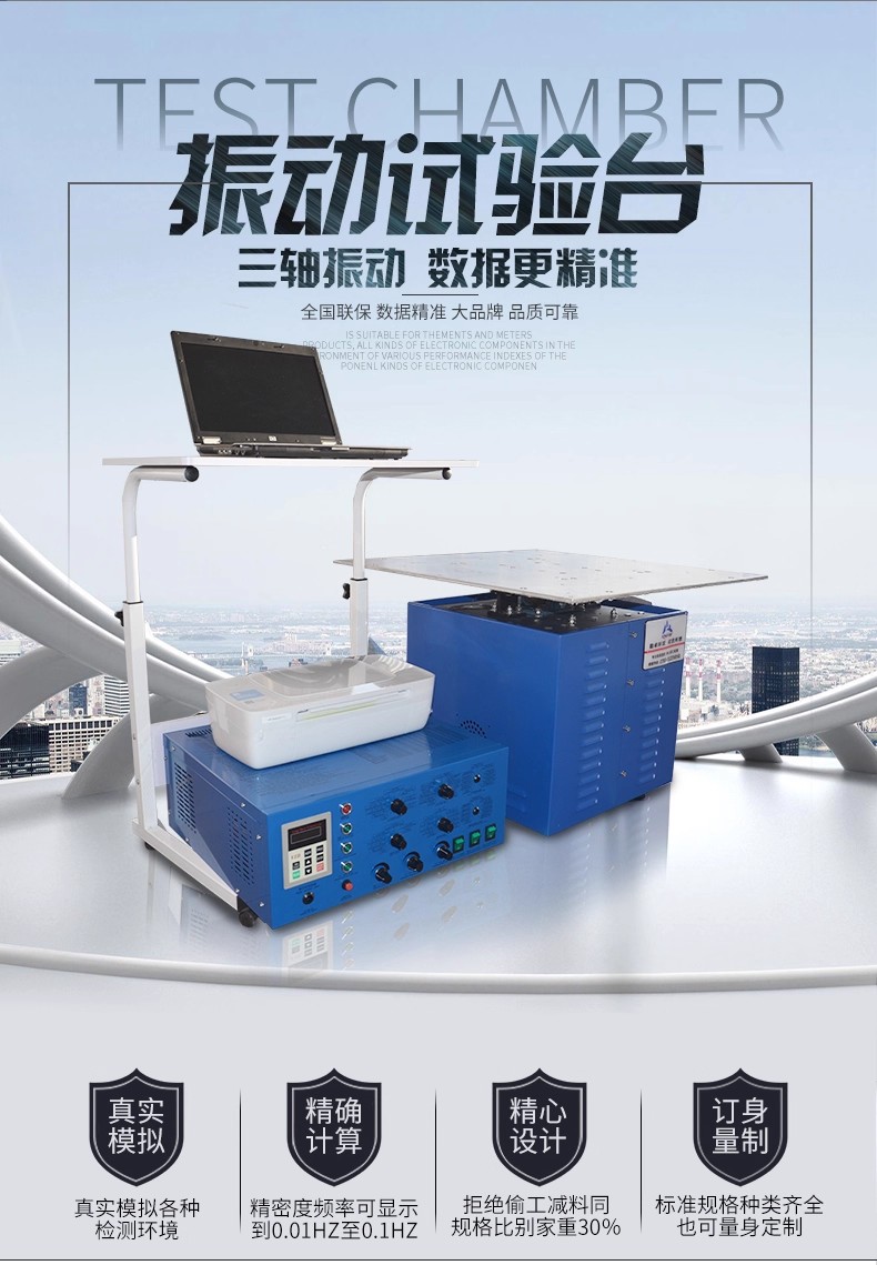家用電器振動(dòng)測(cè)試的必要性